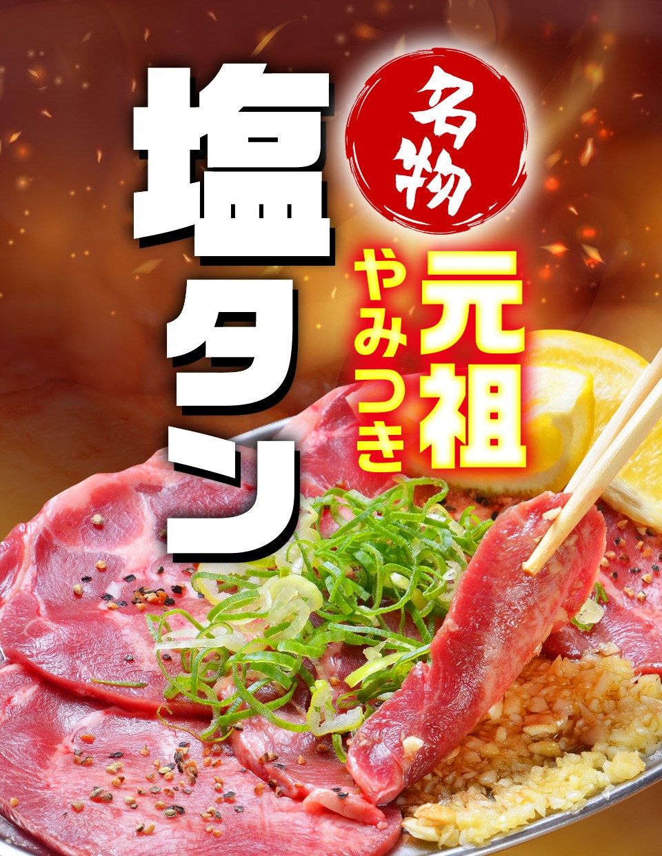 焼肉ホルモン とくちゃん【公式】|こだわりの旨いお肉と厳選タレを提供